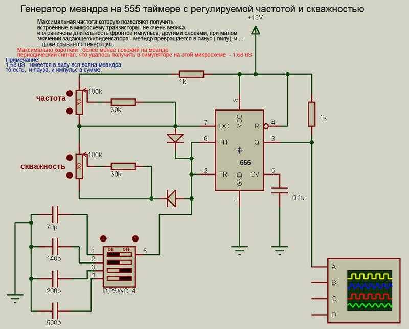 Генератор на не555 с регулировкой частоты и скважности схема