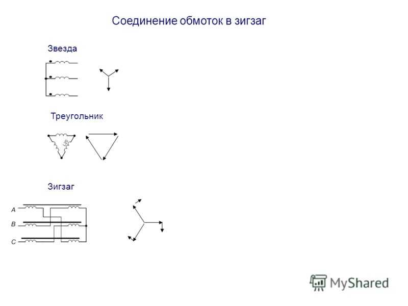 Схема соединения обмоток треугольником