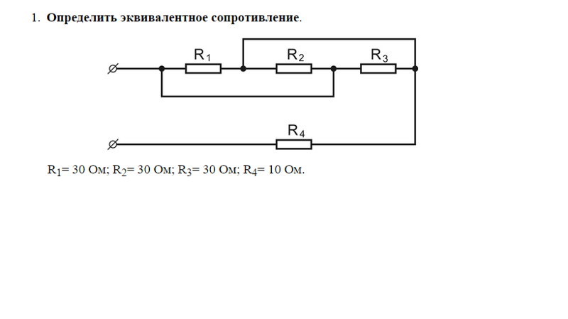 Сопротивление относительно земли. Определить эквивалентное сопротивление для схемы. Эквивалентное сопротивление 3 резисторов. Эквивалентное сопротивление цепи. Определи эквивалентное сопротивление схемы..