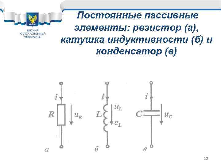 7 как обозначается в электрической схеме резистор конденсатор катушка индуктивности двигатель