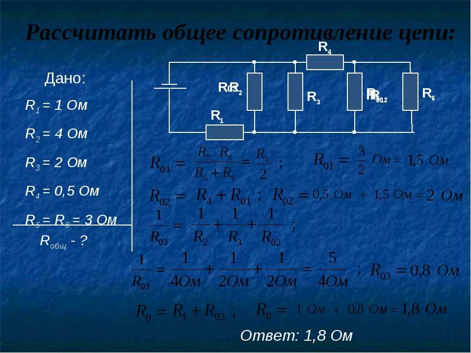 Параллельное соединение резисторов калькулятор на андроид