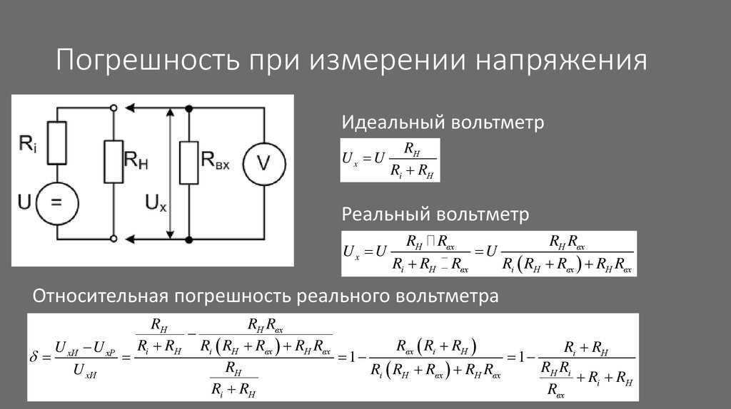 Формула идеального амперметра. Вольтметр схема формула. Вольтметр измерение напряжения формула. Как определить напряжение на вольтметре. Напряжение идеального вольтметра формула.