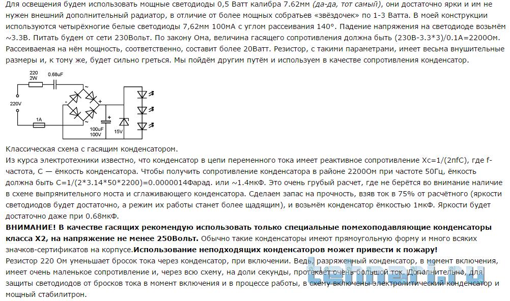 Определить емкость сопротивления конденсатора. Схема светодиодной лампы с гасящим конденсатором. Расчет резистора для гасящего конденсатора. Схема подключения гасящего конденсатора. Гасящий конденсатор в цепи переменного тока 220.