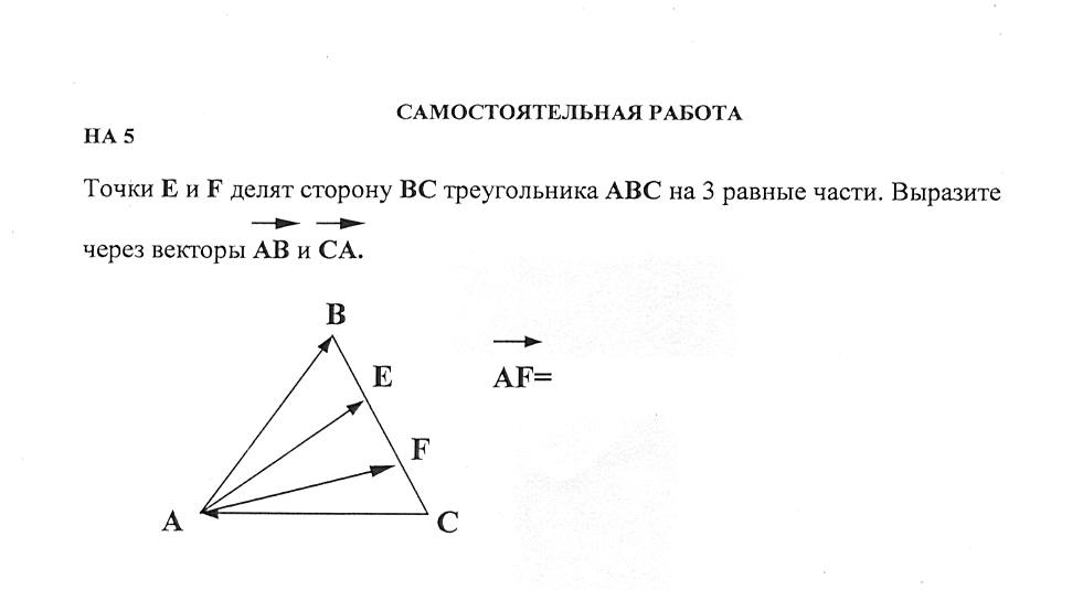 Выразить сторону через вектор