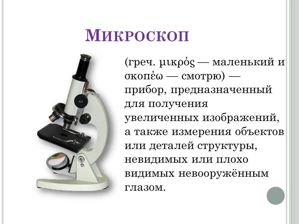 Презентация по физике на тему лупа по физике