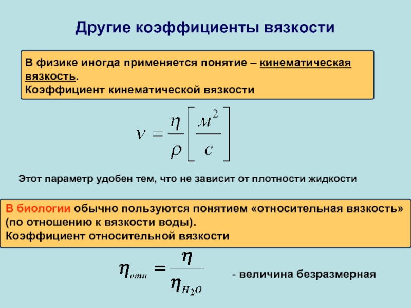 Средний диаметр трения. Коэффициент вязкости газа формула. Коэффициент динамической вязкости формула. Коэффициент внутреннего трения формула. Расчетная формула коэффициента вязкости.
