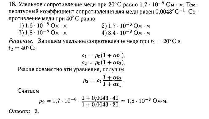 Удельное сопротивление меди. Удельное сопротивление меди при 20 градусах.