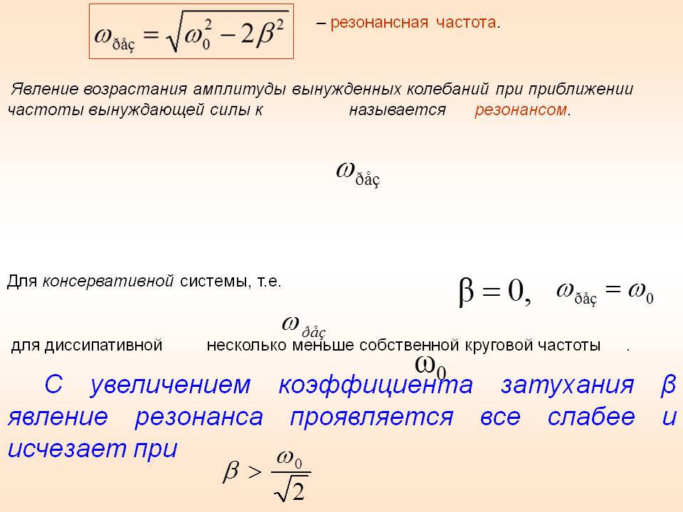 Резонансная частота