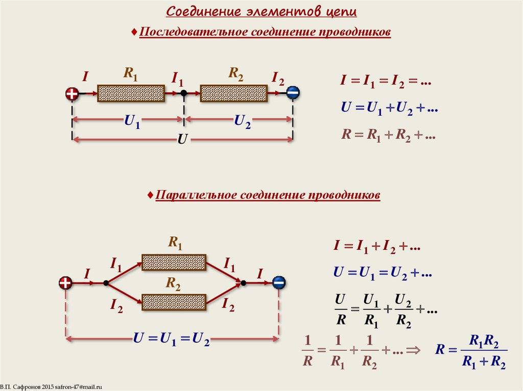 Последовательно параллельное соединение