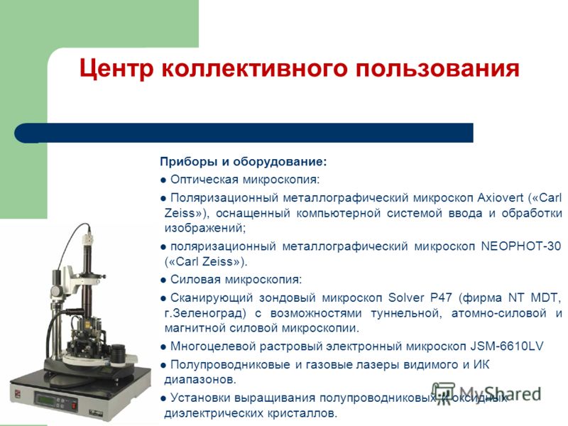 Как пользоваться микроскопом 5 класс