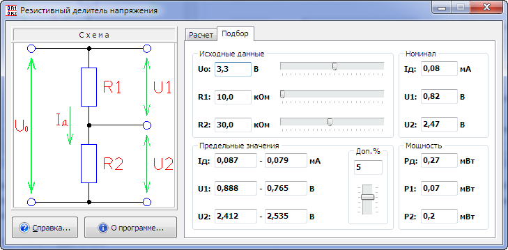 Программа делителей. Схема резистивного делителя напряжения. Делитель напряжения на резисторах калькулятор. Расчет сопротивления резистивного делителя. Формула расчета делителя напряжения.