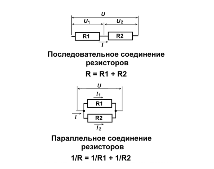 Правильное соединение резисторов