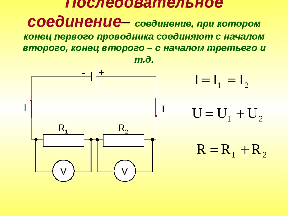 Последовательное и параллельное соединение проводников. Электричество параллельное и последовательное соединение. Параллельное электрическое соединение. Последовательное соединение проводников в электрической цепи. Параллельное соединение амперметров формулы.