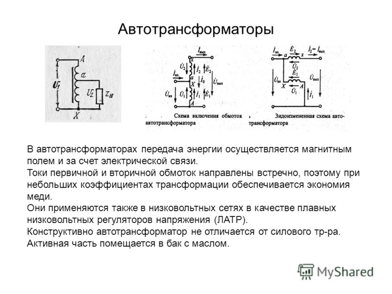 Нарисуйте условное обозначение автотрансформатора