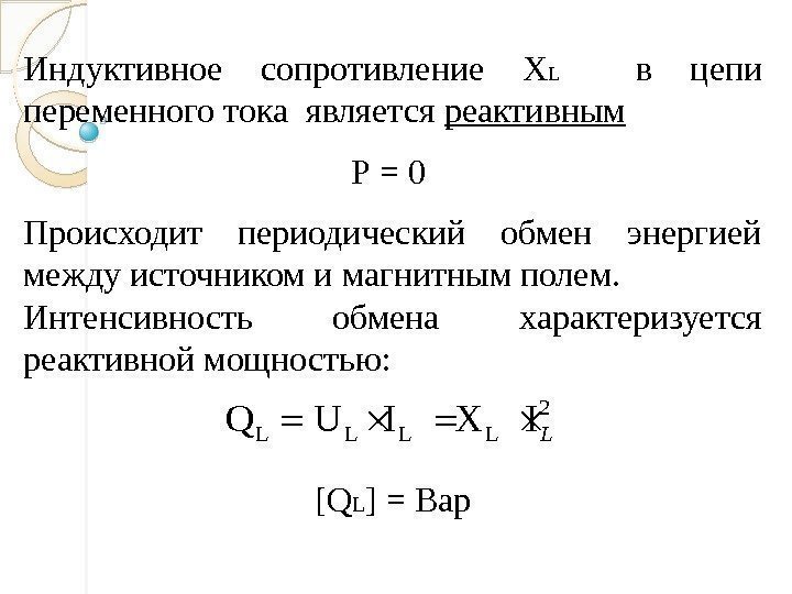 Какое сопротивление является реактивным