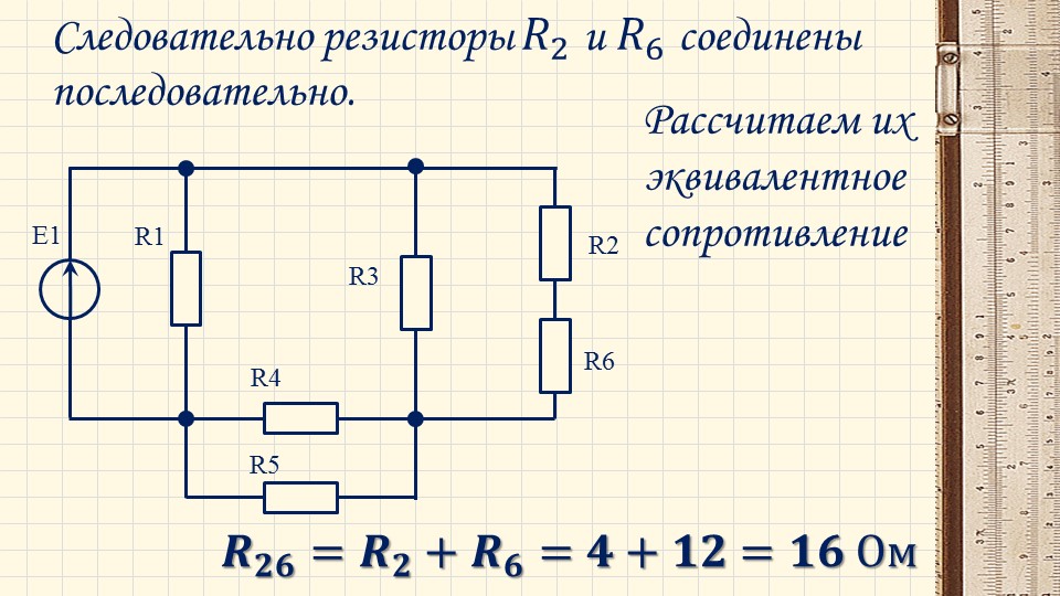 Эквивалентная электрическая цепь. Расчет электрической цепи методом эквивалентных преобразований. Разбор электрических цепей. Расчет электрических цепей 8 класс физика. Рассчитать токи в ветвях методом эквивалентных преобразований.