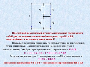 Как выполняется расчет делителя напряжения на резисторах