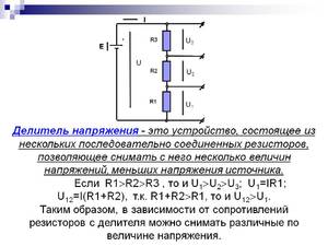 Где применяется резисторный делитель напряжения