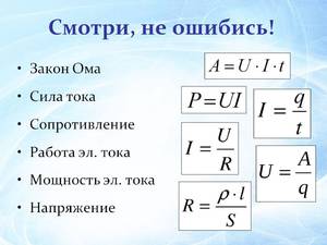 Формула расчёта напряжения 