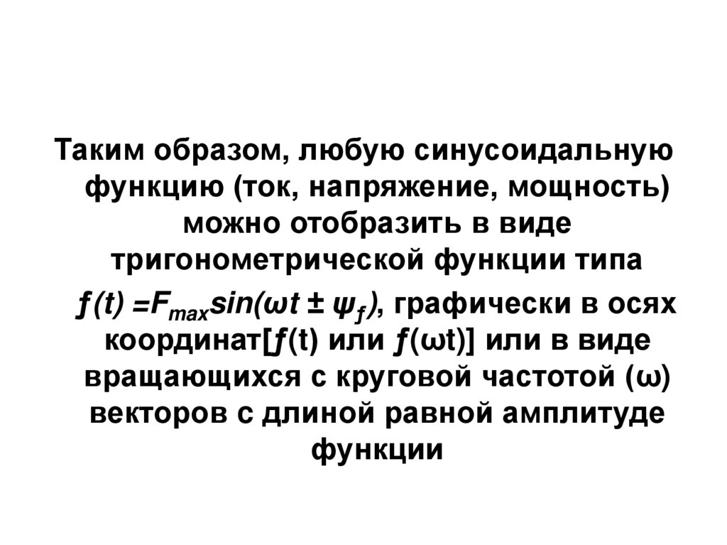 Возможность ток. Функция тока равна. Силовая функция тока. Функция тока.