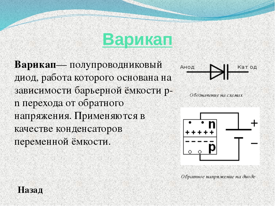 Схема включения полупроводникового диода