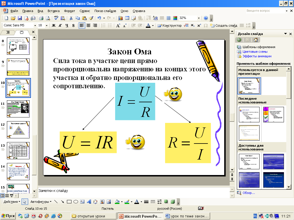 Урок физики законы ома