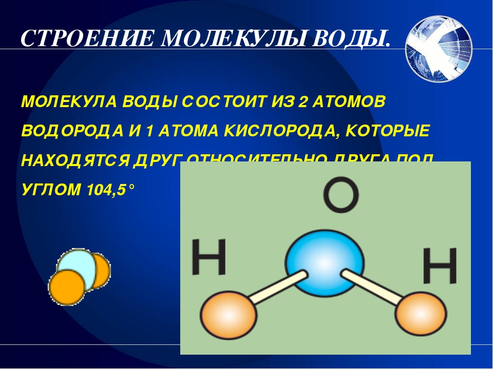 Молекула состоит из двух атомов. Строение молекулы воды химия 9 класс. Из чего состоит молекула схема. Строение молекулы воды. Структура молекулы воды.