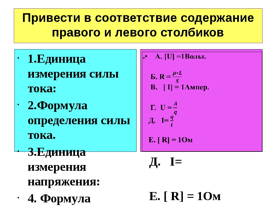 Назовите единицу тока. Сила тока единица измерения в физике. Какова единица измерения силы тока. Единицы измерения тока и напряжения таблица. Мощность единица измерения в си.