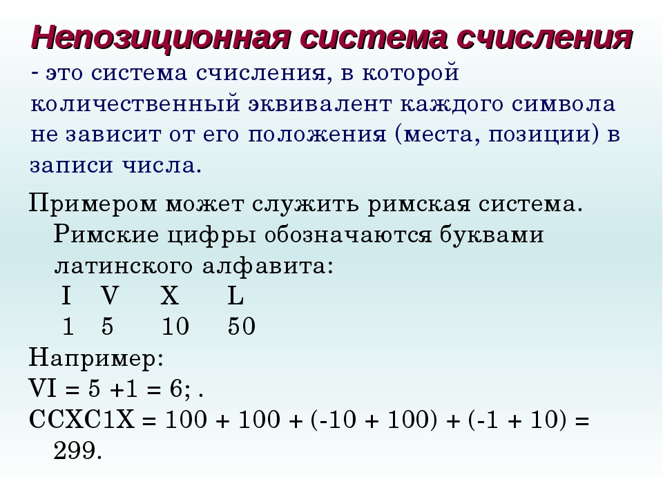 Число в римской системе счисления питон. Двоично-десятичная система счисления. Римские системы счисления. Почему мы используем десятичную систему счисления. Римская система записи чисел.