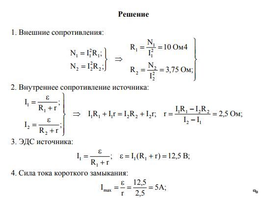 Ток 5а. Определить силу тока короткого замыкания. Сила тока короткого замыкания батарейки. Определить силу тока кз. Внутренне и внешнее сопротивление.