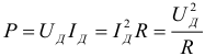 Формула Мощность в цепи переменного тока