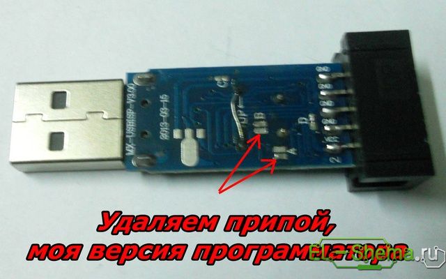 Места где нужно удалить припой на моей версии