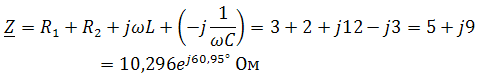 Закон ома в комплексной форме