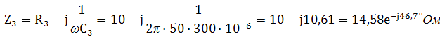 Закон ома в комплексной форме