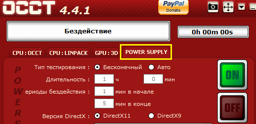 Нагрузочный тест OCCT Power Supply.