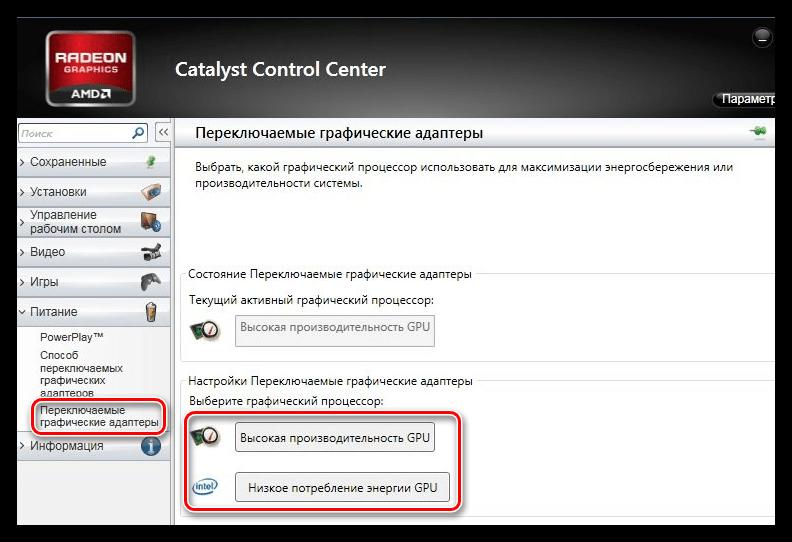 Переключение видеокарт в программе AMD Catalyst