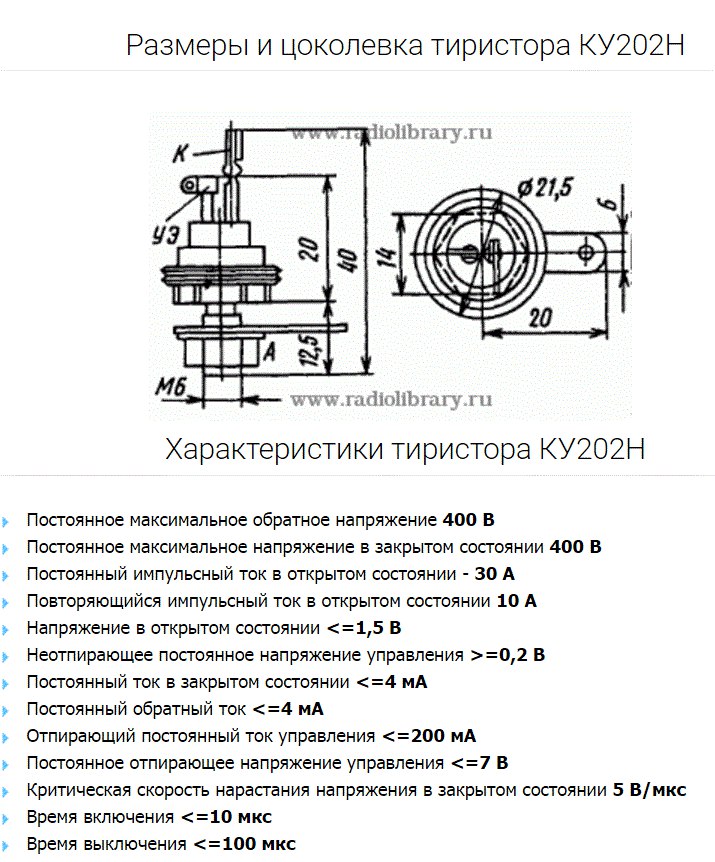 Ку202н характеристики. Параметры тиристоров ку201 ку202.