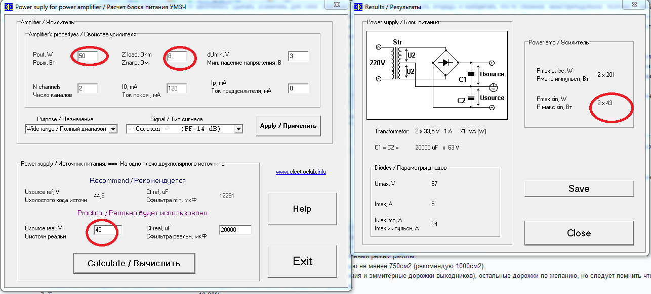 Калькулятор блока питания. Расчет блока питания для усилителя мощности. Рассчитать напряжения для мощности усилителя. Как рассчитать выходную мощность усилителя. Посчитать выходное напряжение усилителя.