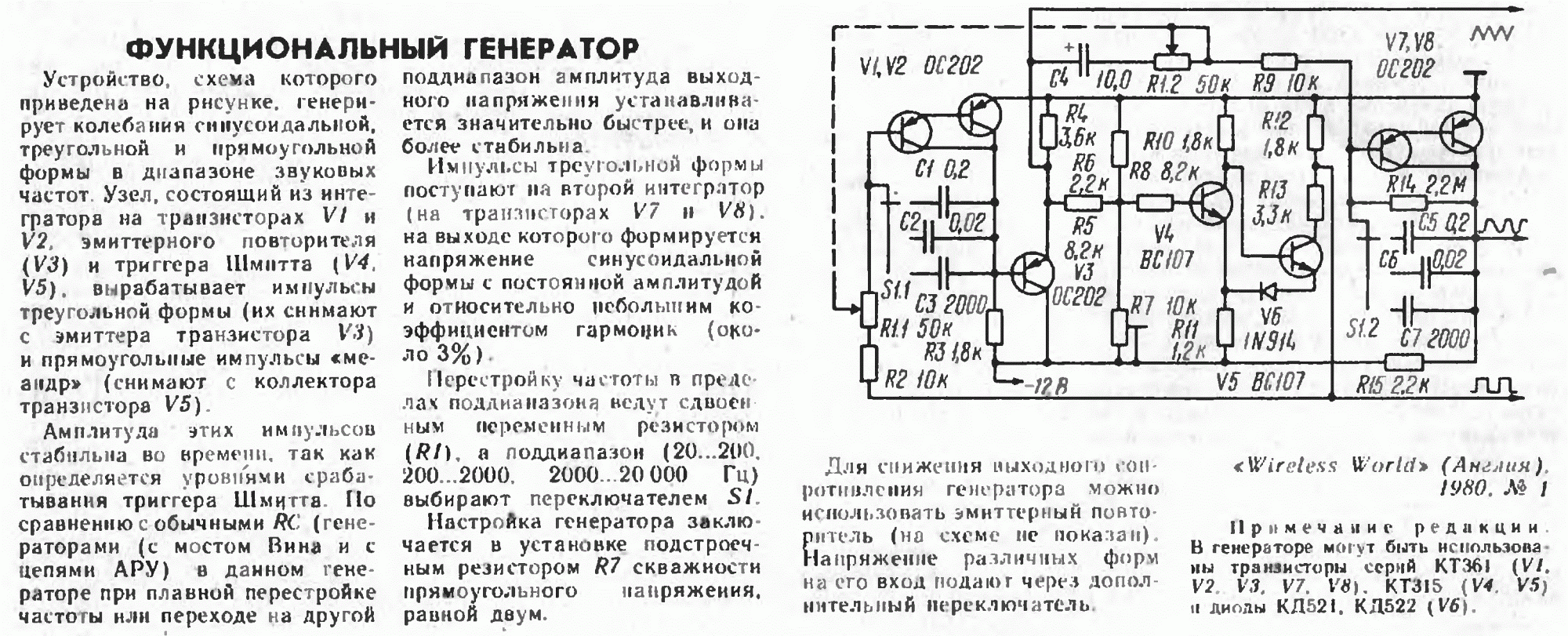 Простой генератор сигналов своими руками схема. Усилитель импульсов для генератора сигналов. Схема генератора для проверки УНЧ. Генераторы НЧ на транзисторах схемы. Генератор импульсов НЧ.