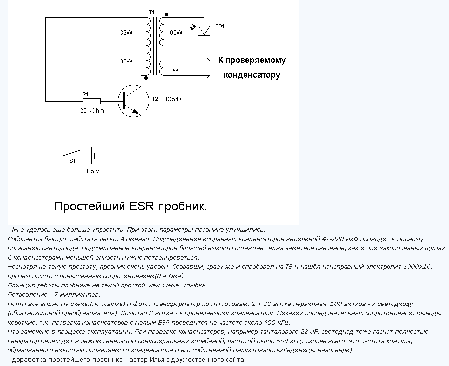 Esr пробник схема