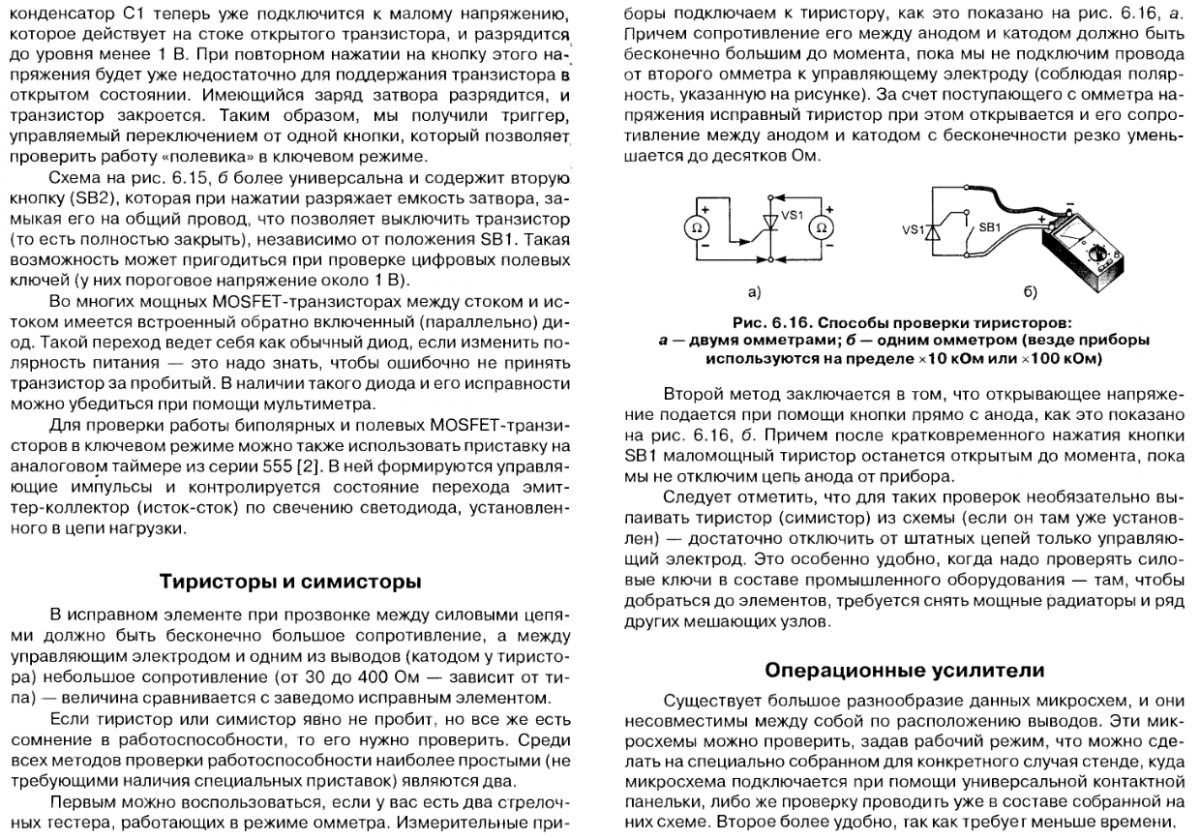 Проверка схем на работоспособность