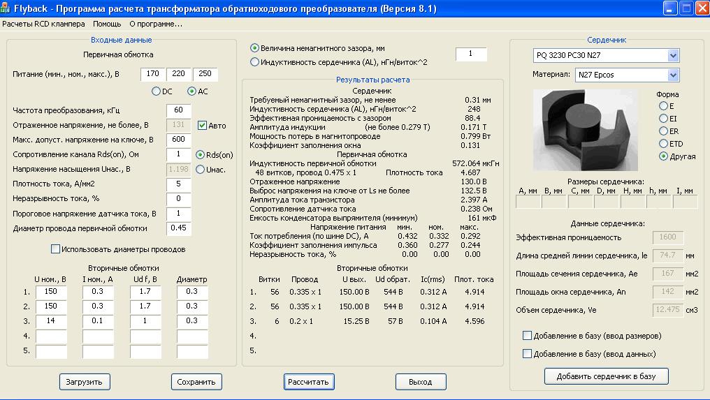 Расчет преобразователей. Расчёт трансформатора для блока питания. Программа для расчета трансформатора. Расчет трансформатора обратноходового преобразователя.