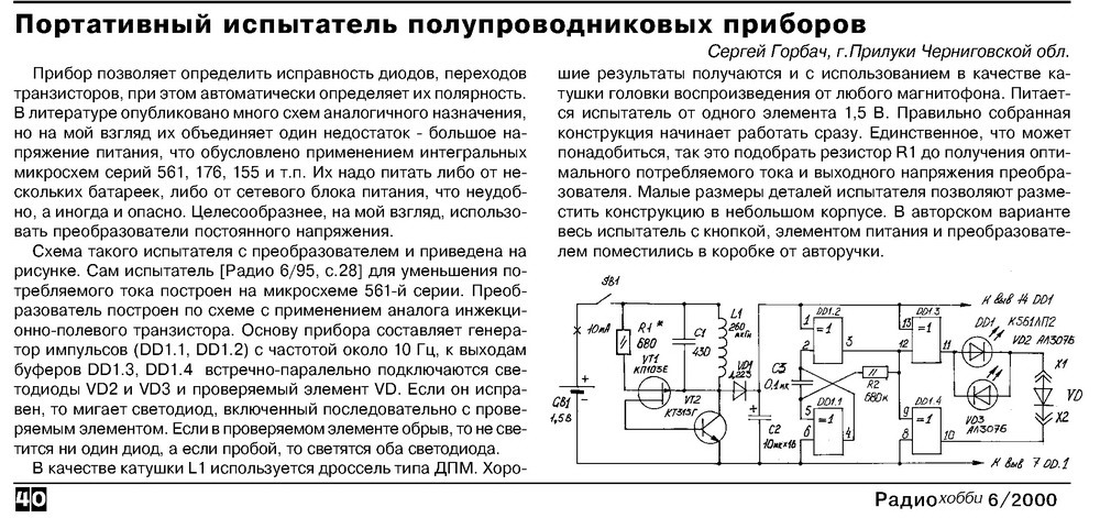 Как проверить конденсатор в схеме