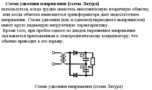 Удвоитель постоянного напряжения схема