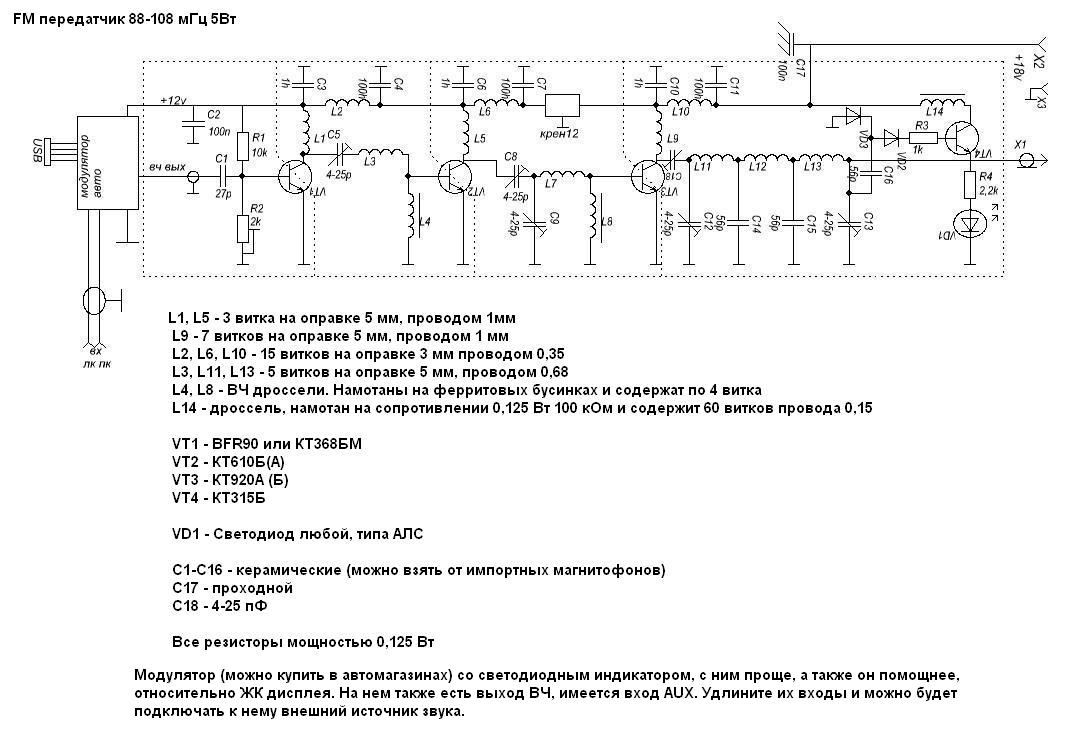 Ам передатчик на 3 мгц на транзисторах схема