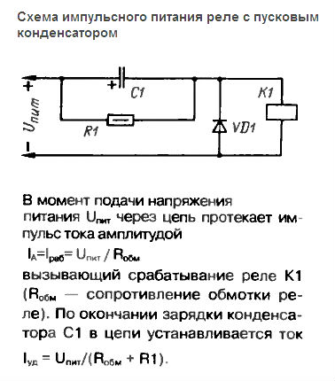 Расчет емкости гасящего конденсатора