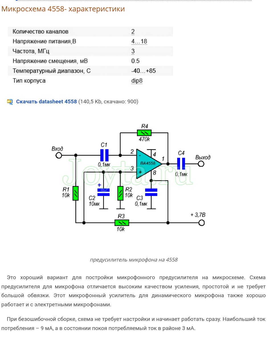 Микросхема d4558 схема включения