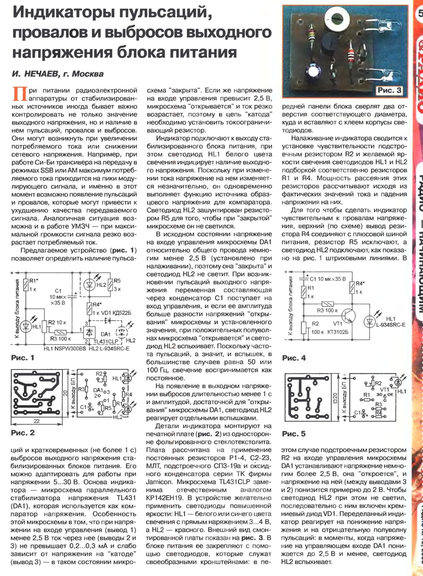 Измерение пульсаций. Индикатор пульсаций блока питания. Измерить пульсации блока питания. Пульсации напряжения источника питания. Измерение пульсации выходного напряжения мультиметром.