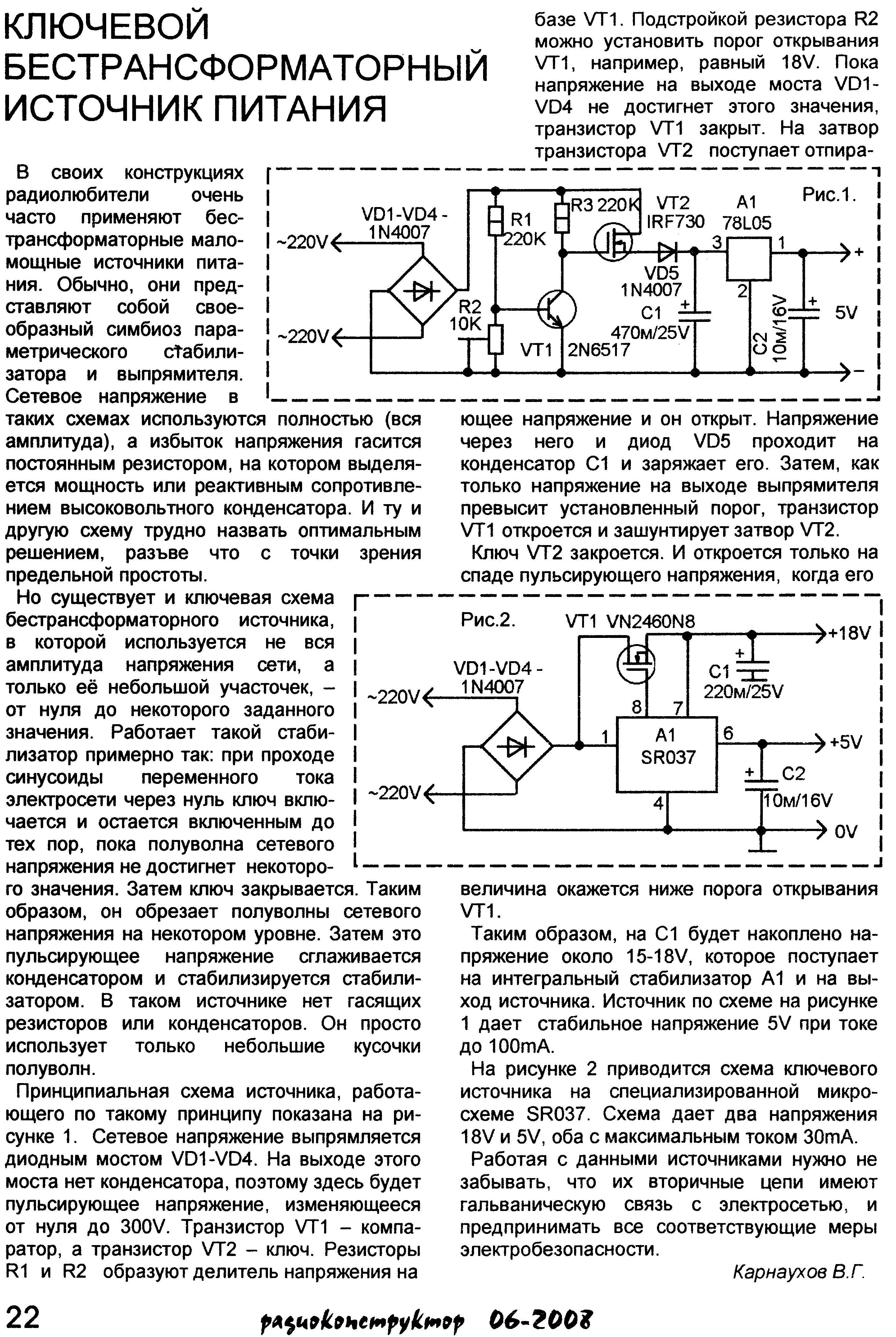 Схема бестрансформаторного блока питания