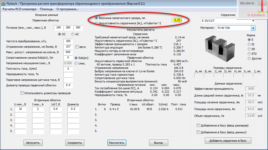 Программа расчета. Обратноходовой преобразователь трансформатор. Программа старичка для расчета импульсного трансформатора. Индуктивность импульсного трансформатора. Uc3842 расчет трансформатора.